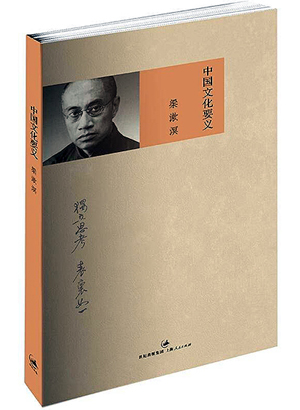 配图-中国文化要义.jpg 配图-中国文化要义.jpg