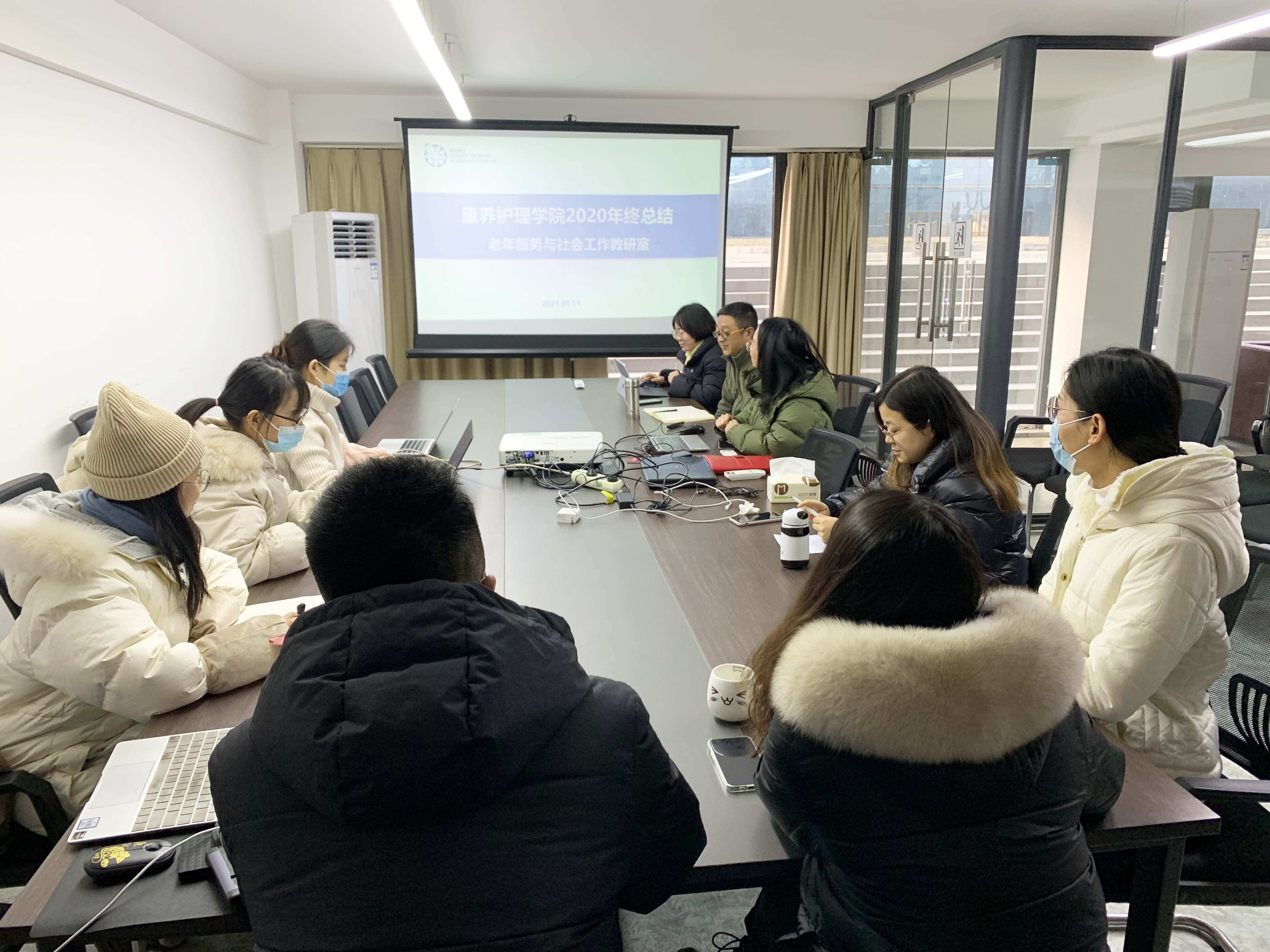 图1 老年服务与社会工作教研室召开2020年终总结会议2.jpg 图1 老年服务与社会工作教研室召开2020年终总结会议2.jpg