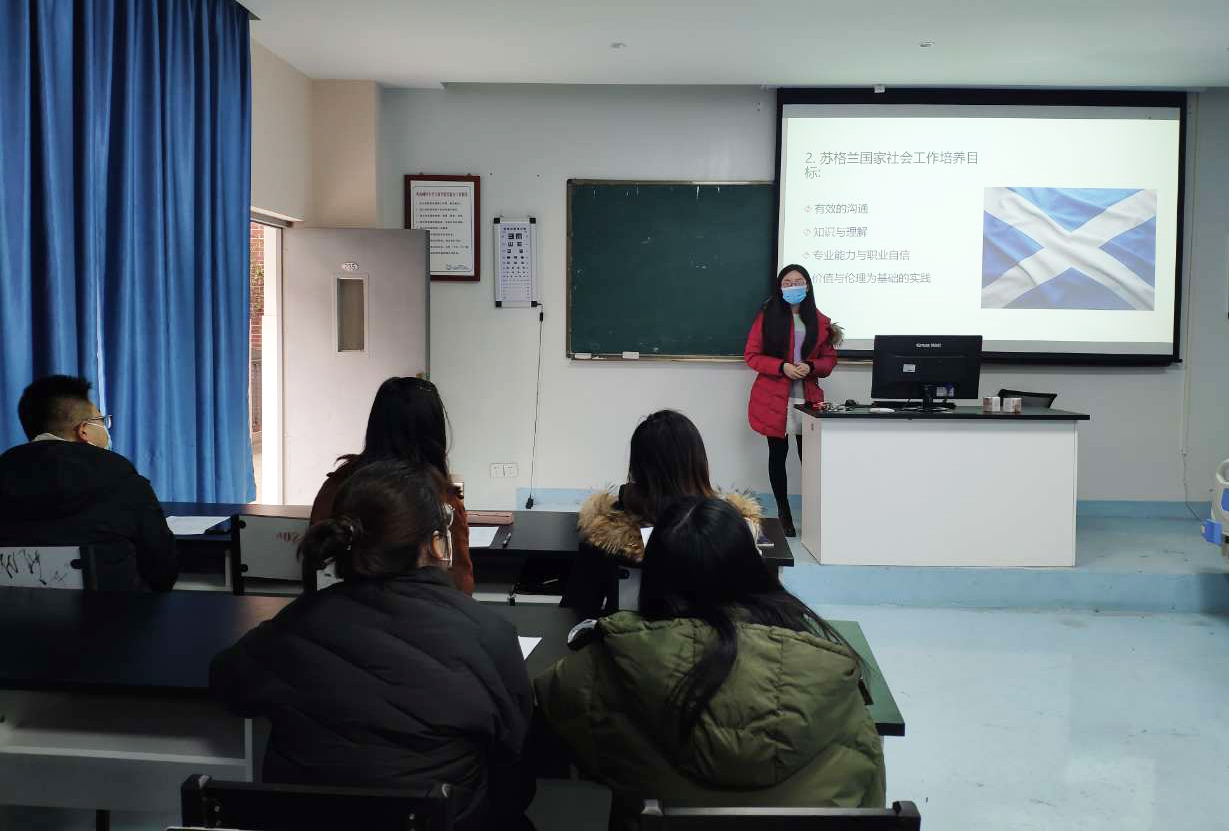 图1 强薇分享英国苏格兰社会工作人才培养情况.jpg 图1 强薇分享英国苏格兰社会工作人才培养情况.jpg